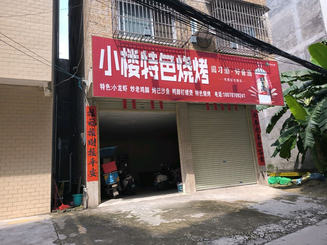 小楼特色烧烤小楼(万达店)