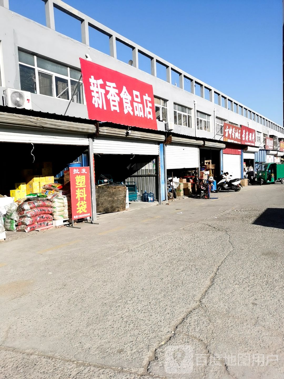 新香视频店