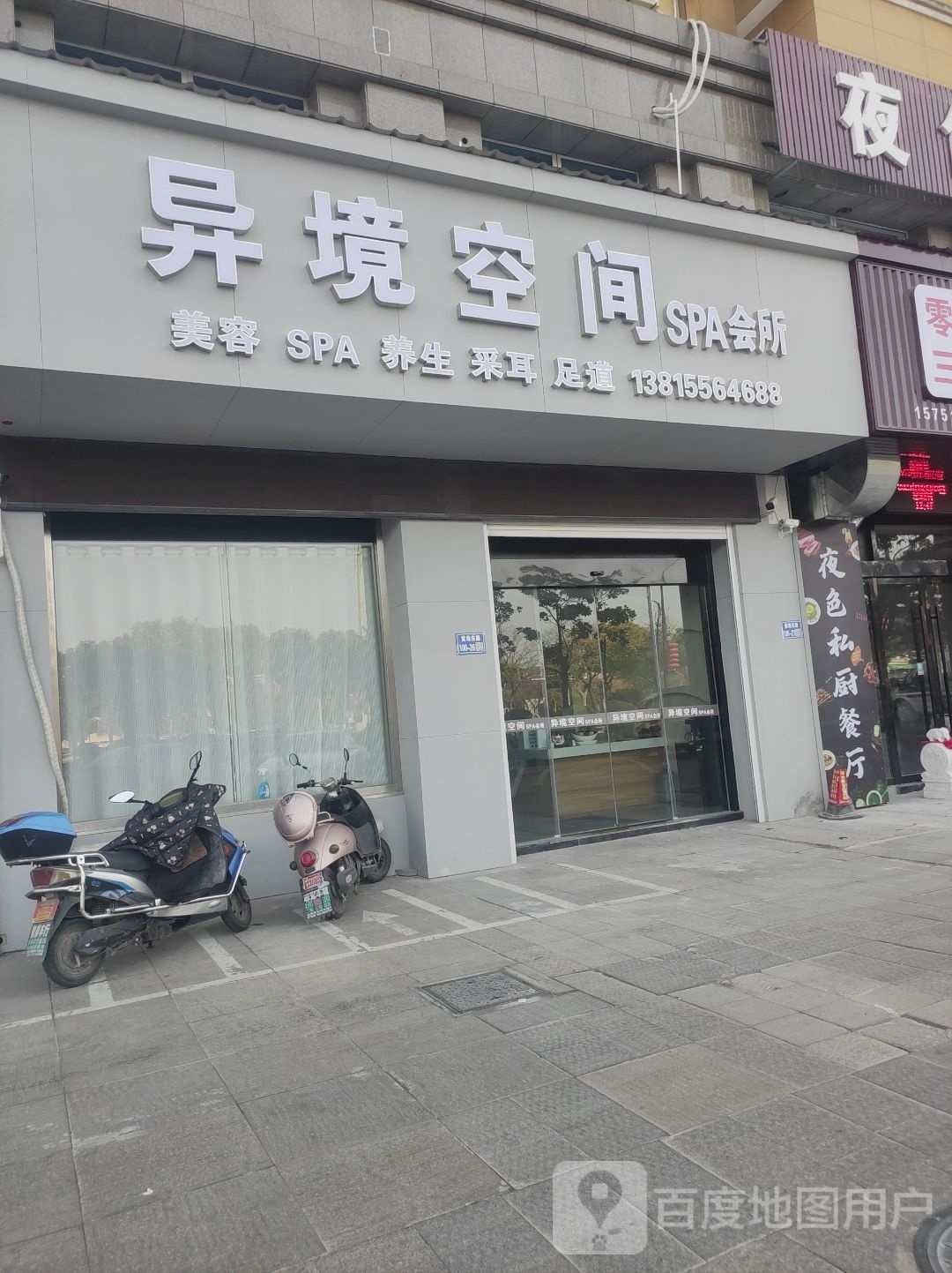 异境空间SPA会所