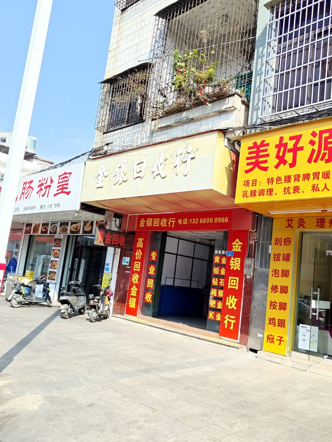 金银回收行