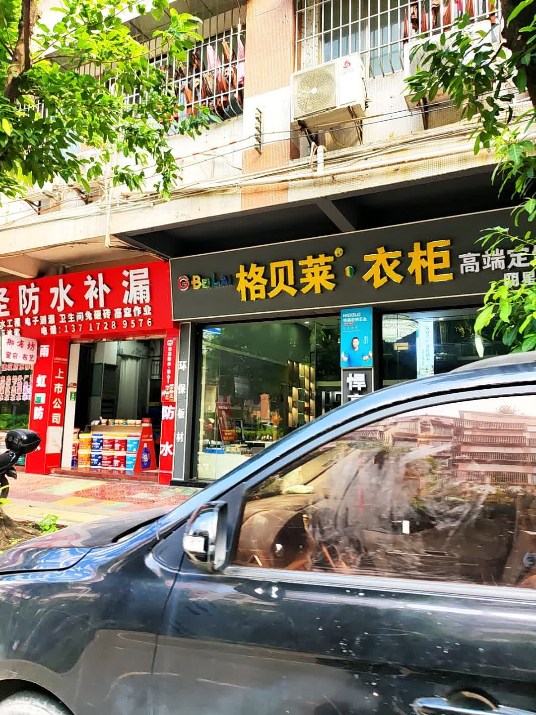 瑞圣防水补漏(金辉花园店)