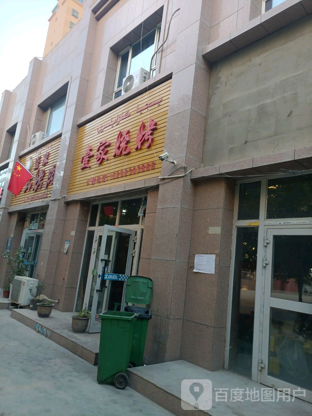 壹家韩式烤肉(尚府裕都店)