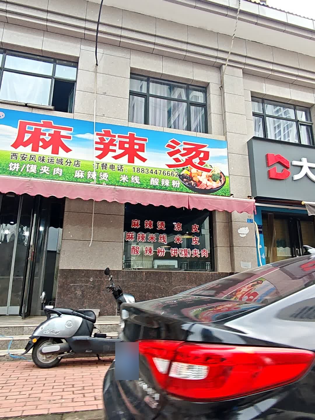 晋强人麻辣烫(天鹅湾店)
