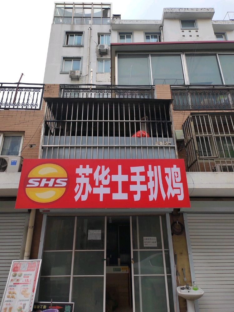 苏华士手扒鸡(一品苑店)