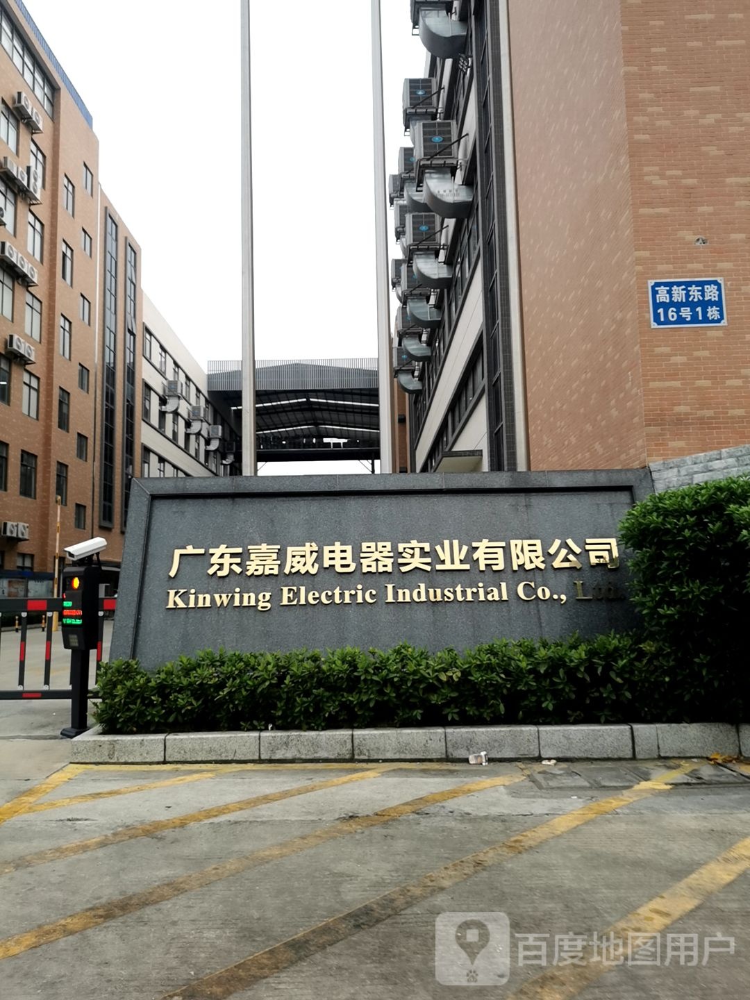 广东嘉威电器实业有限公司