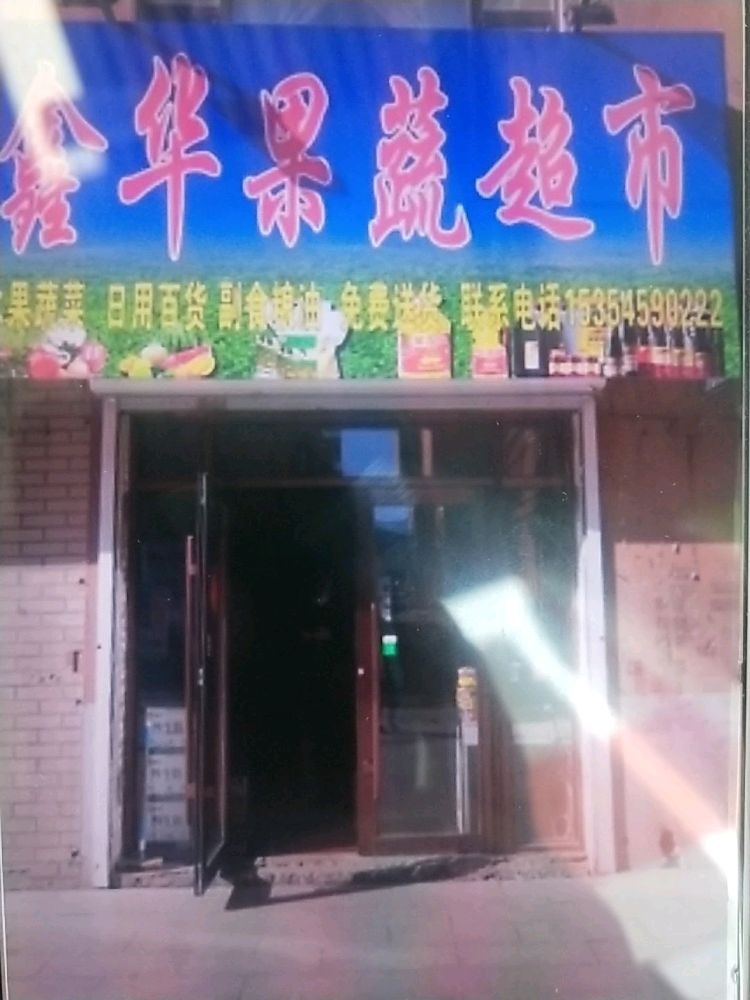 松江河镇金盛世小区七号门市