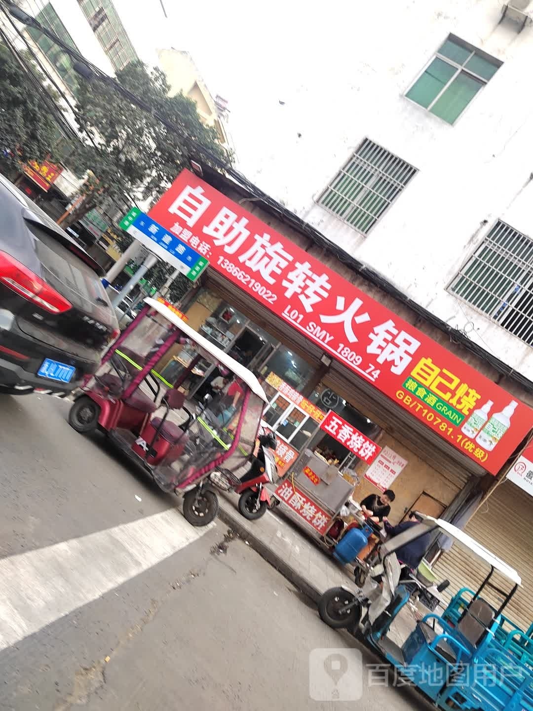自动旋转小锅