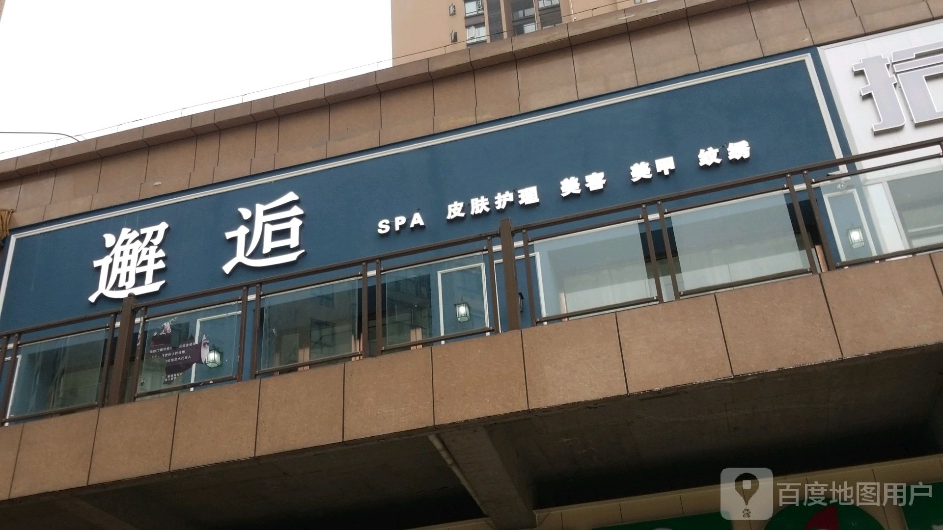 邂逅SPA皮肤护理