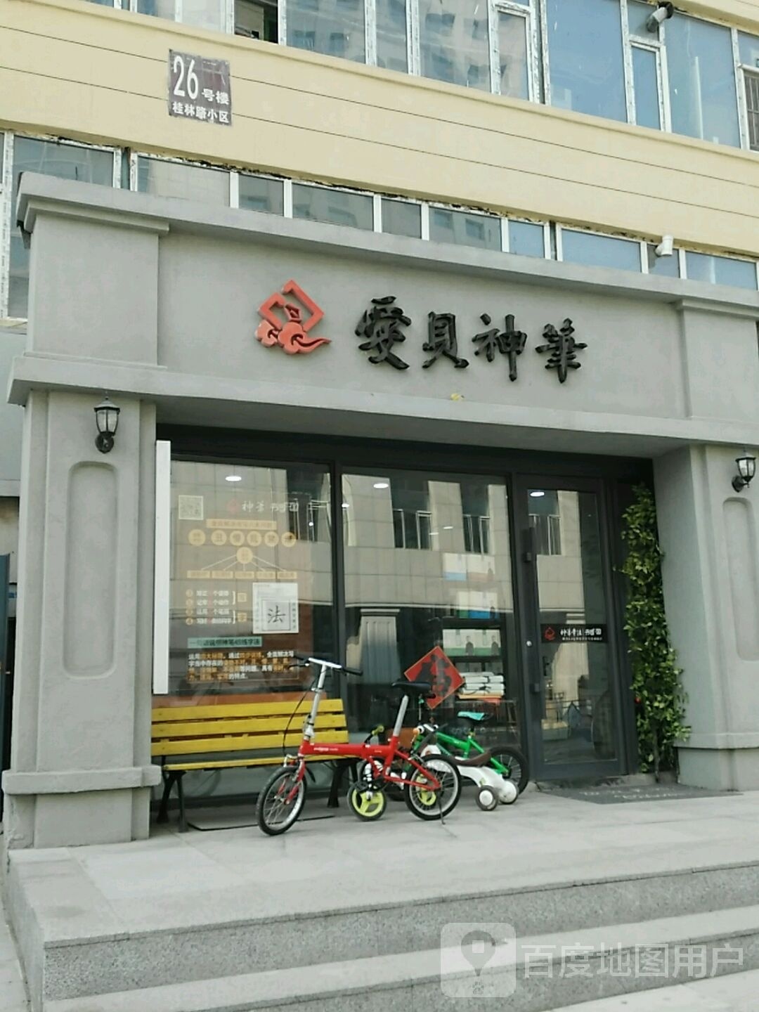 神笔章法