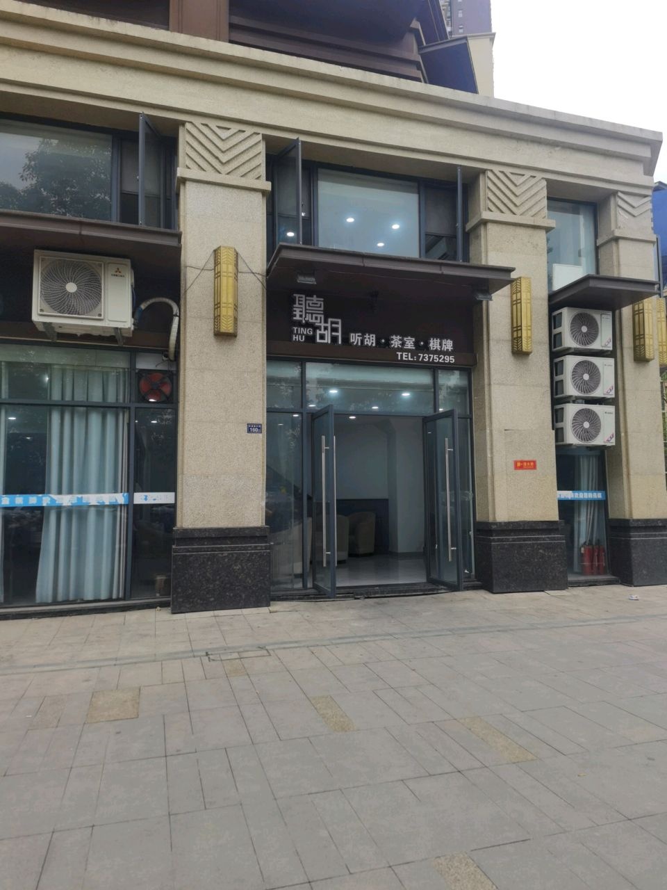 听胡·茶室·棋牌(怡康路店)