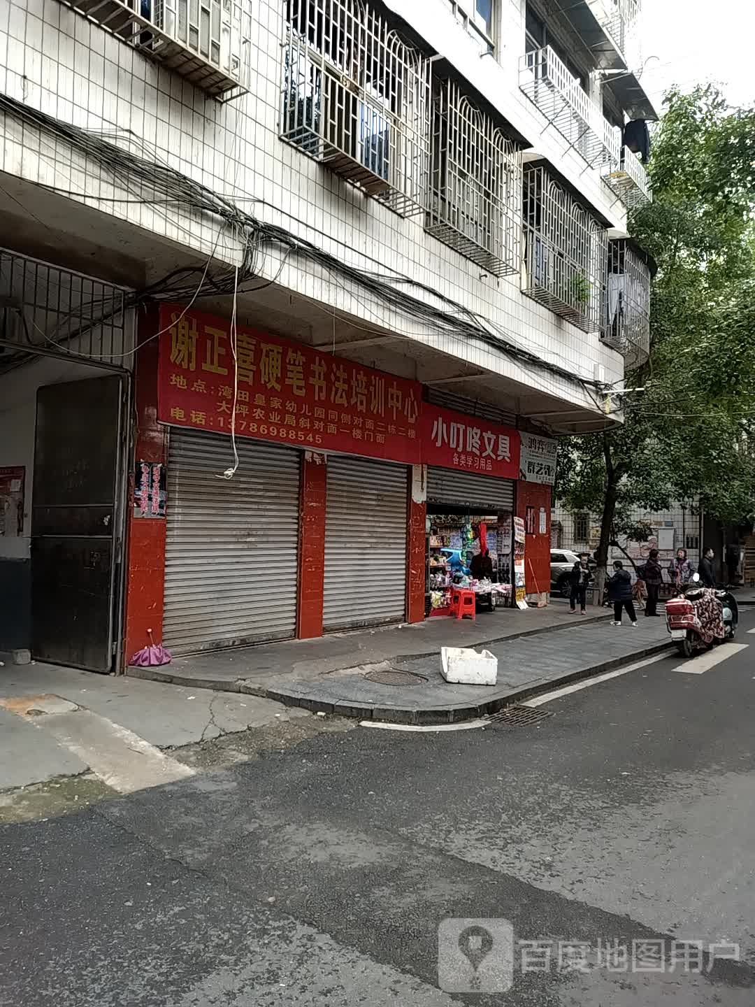 小叮咚文具