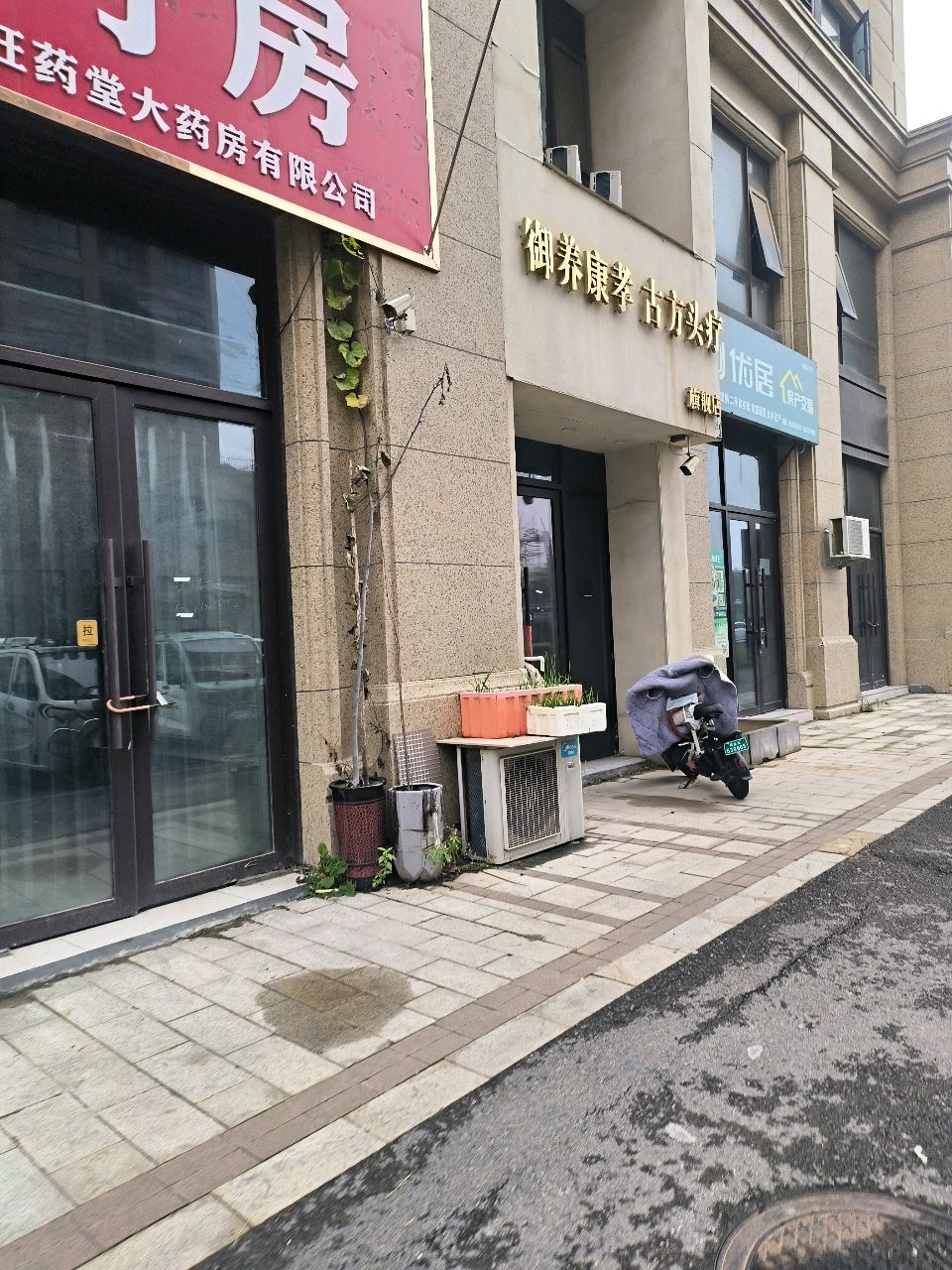 御养康孝古方头疗(绿城诚园店)
