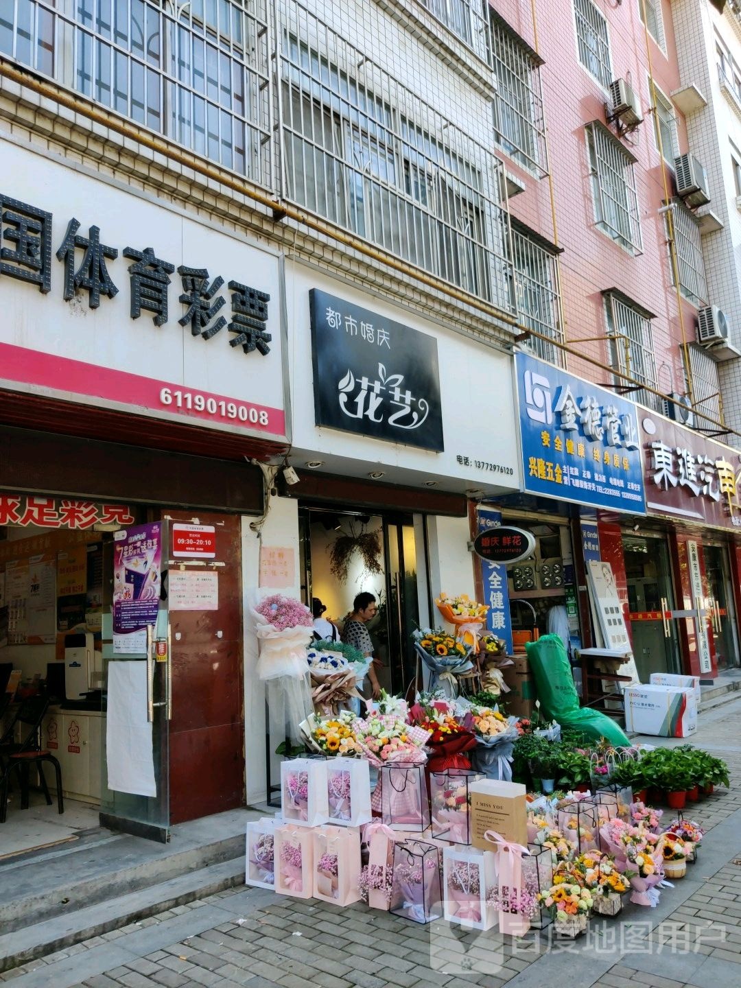 都市婚庆鲜花