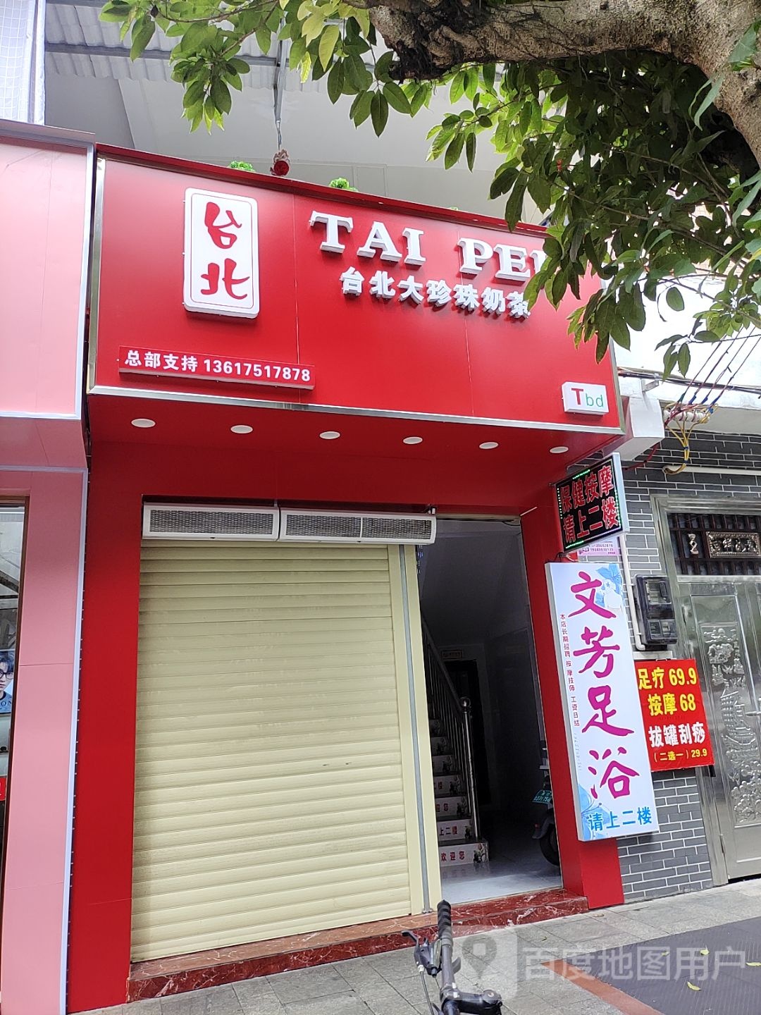 台北大珍珠奶茶