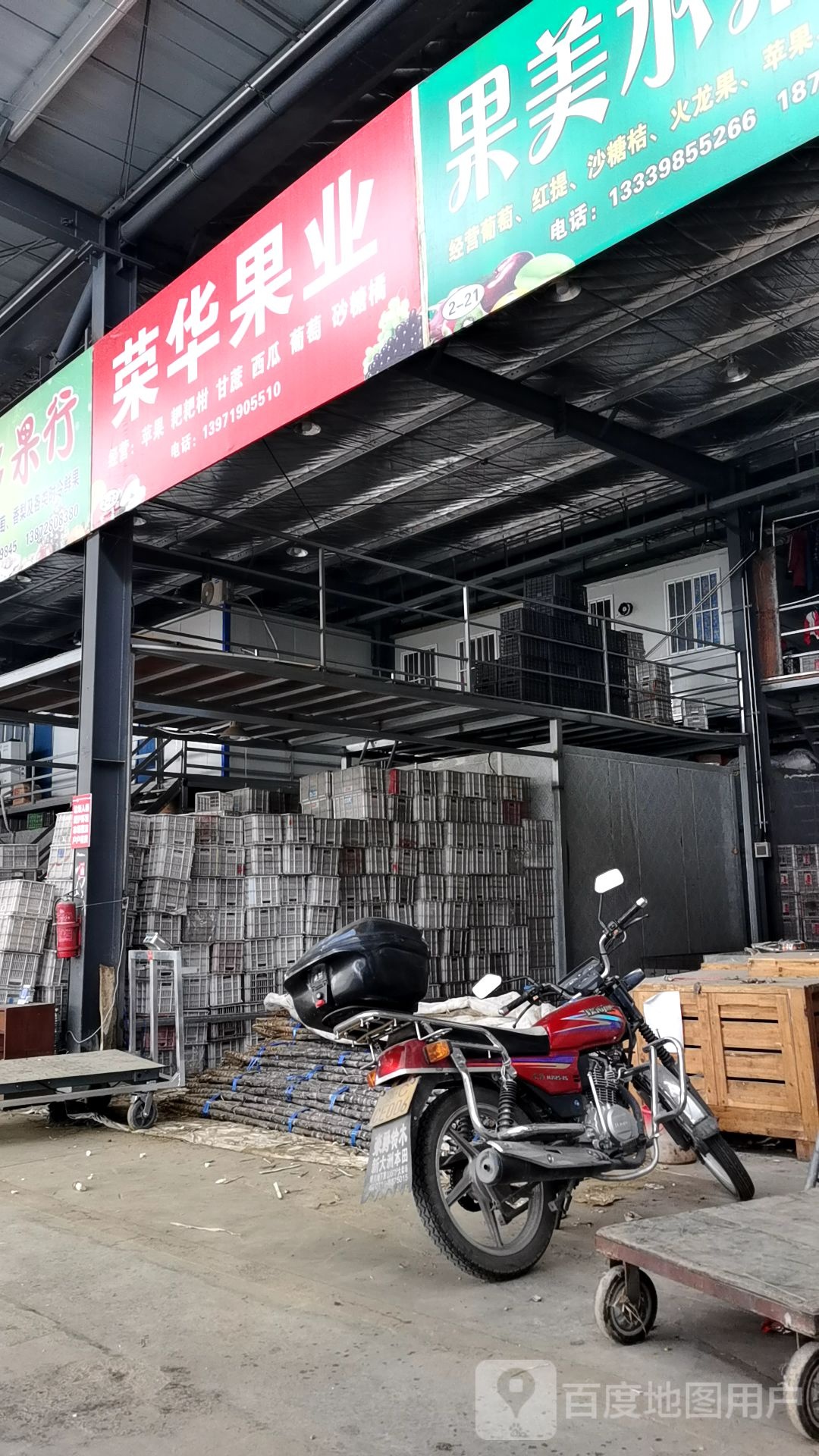 荣华果业