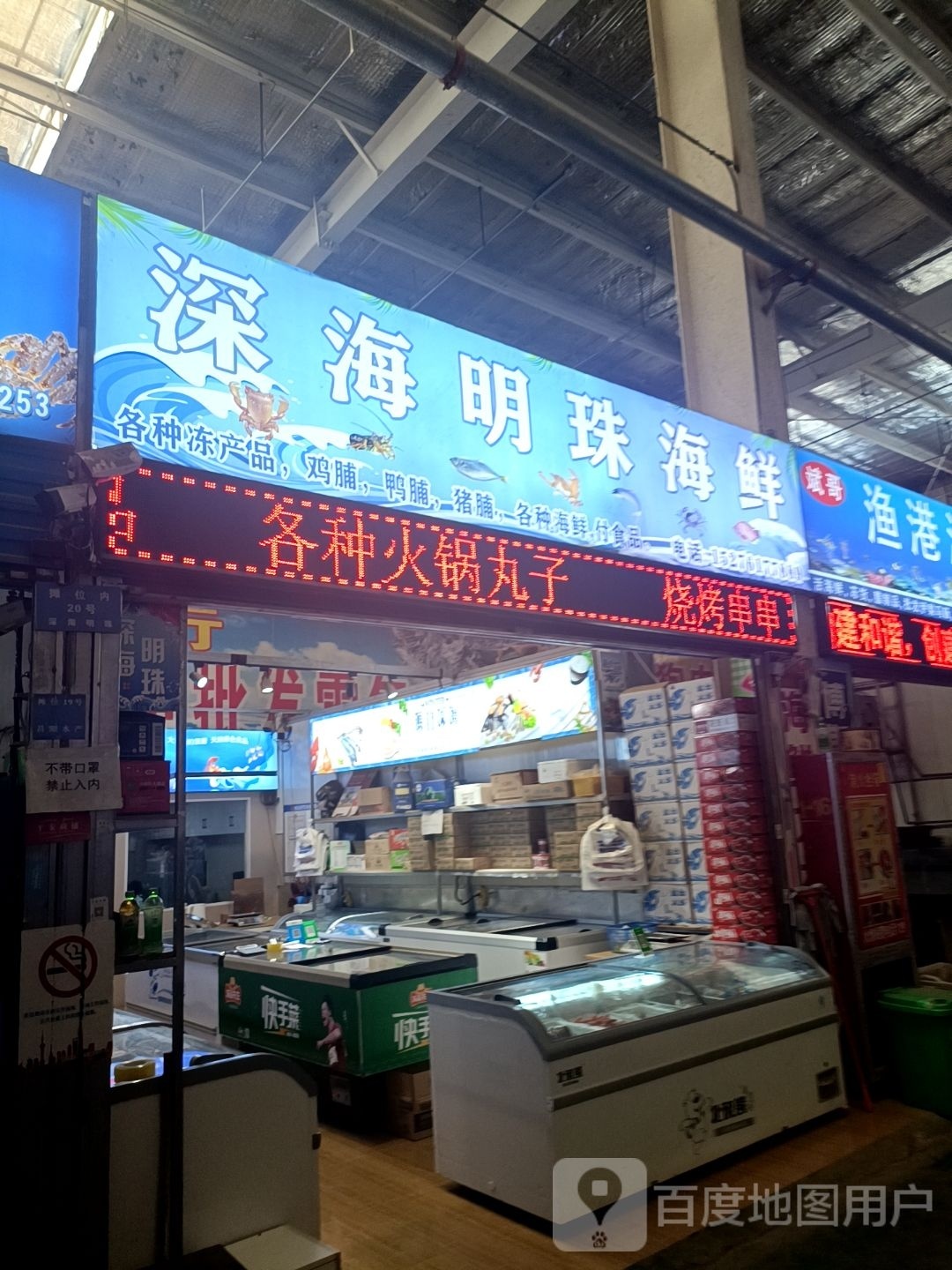 深海明猪海鲜