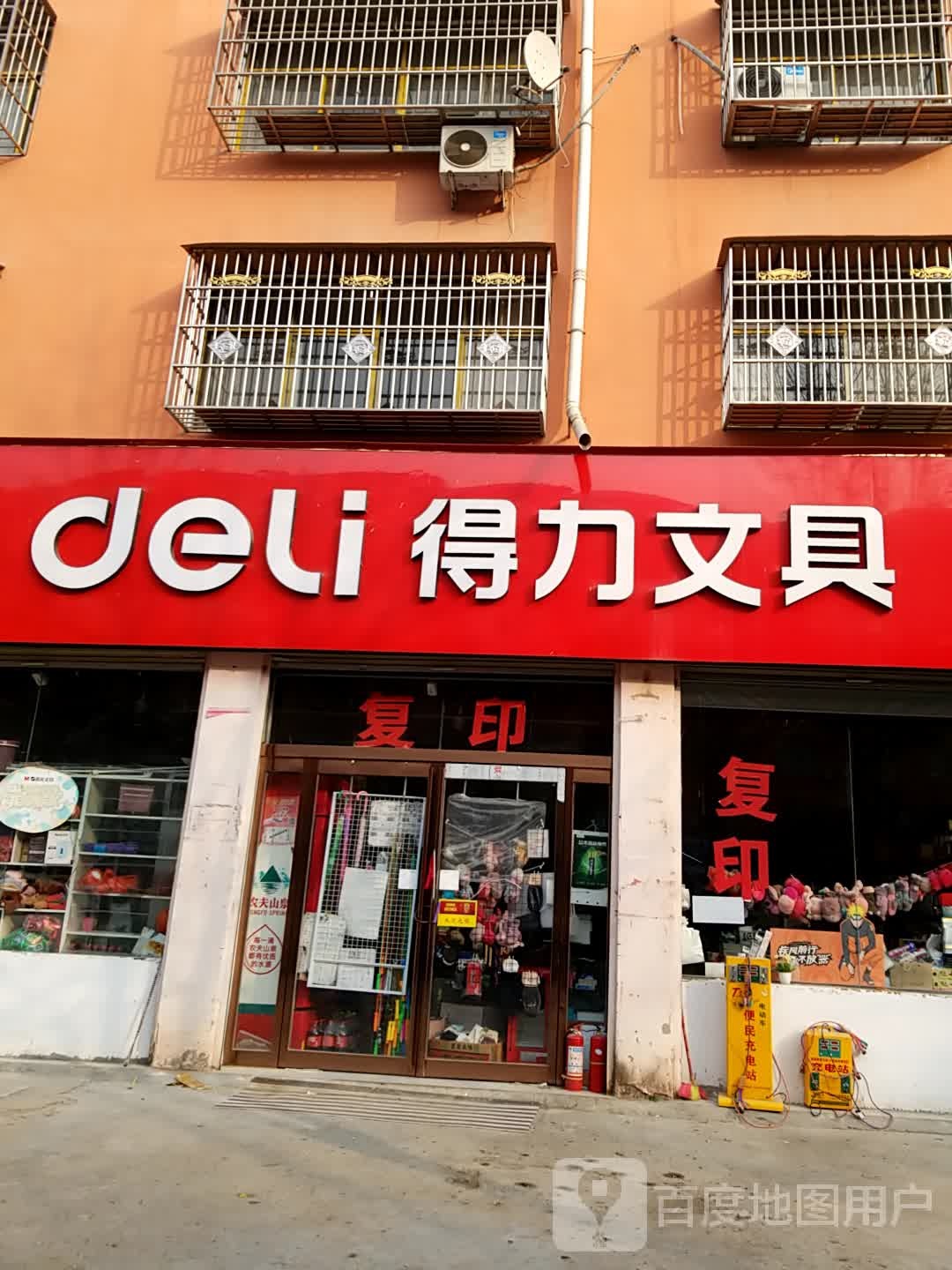 鹿邑县得力文具(伯阳路店)