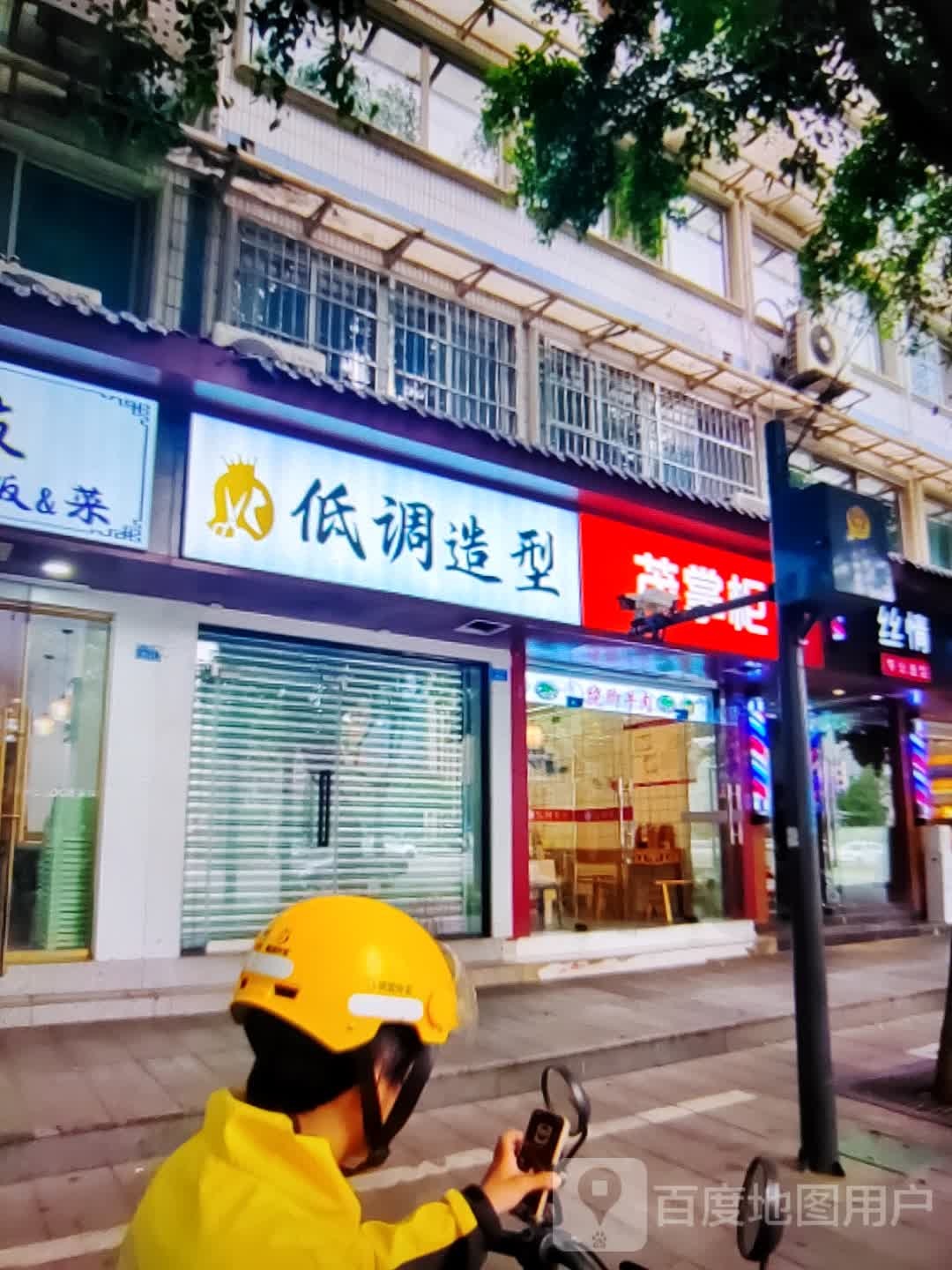 低调造型(中央广场扬中店)