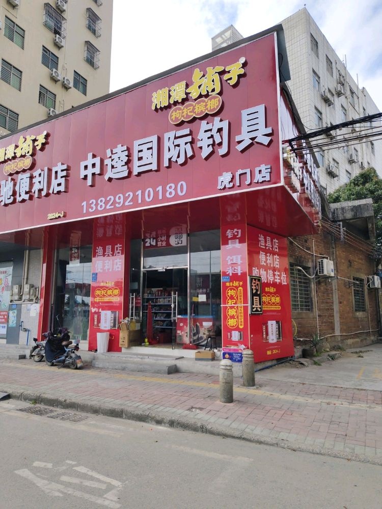 中逵国际钓具虎门店