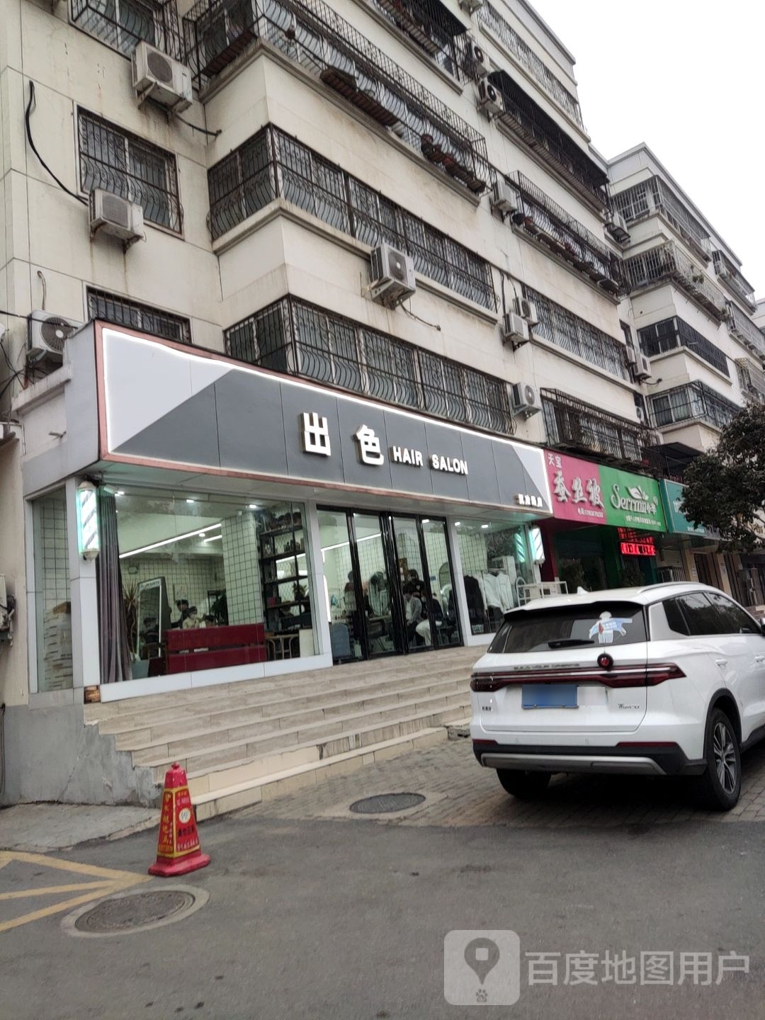 出色(汉冶西路店)