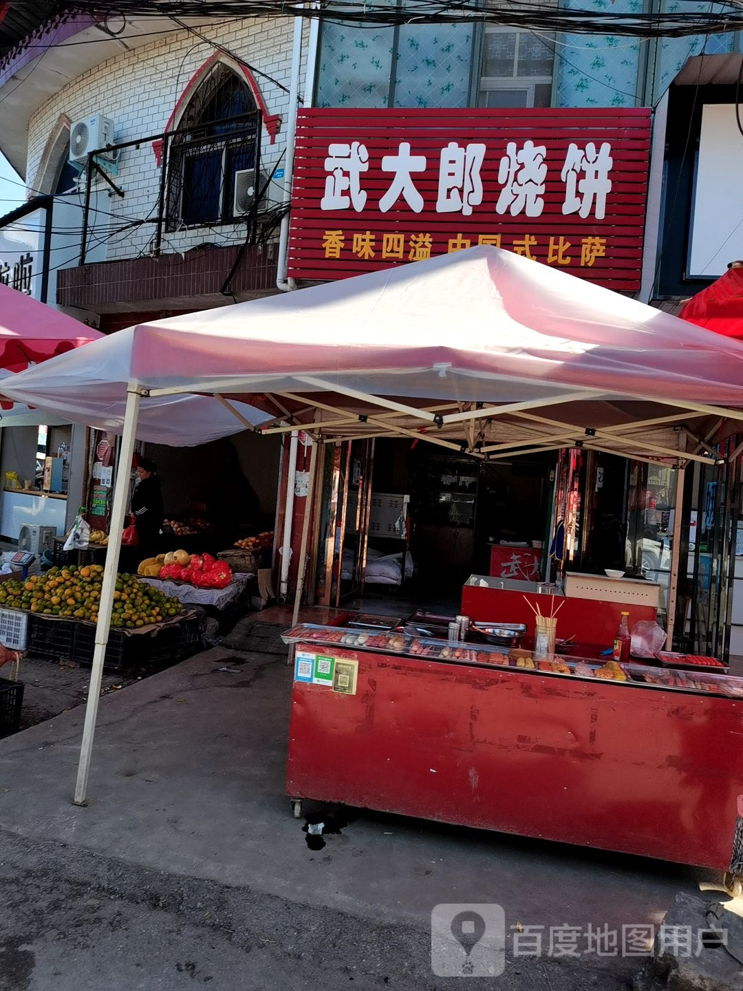 武大郎烧饼