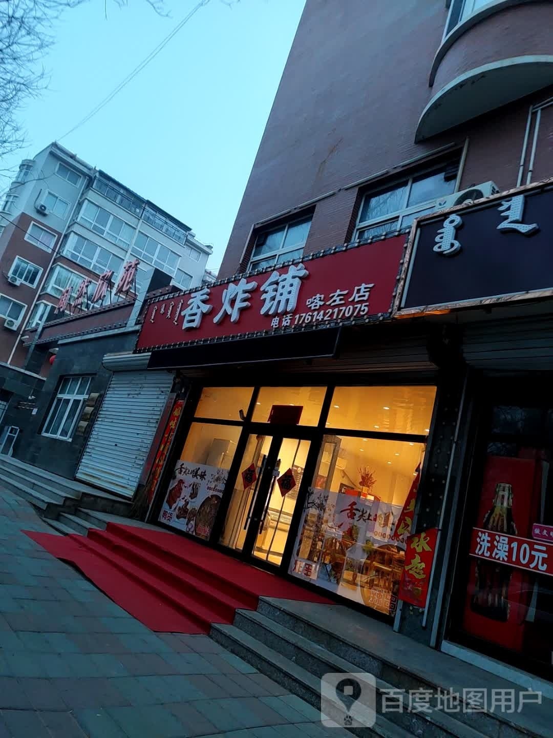 香炸铺(喀左店)