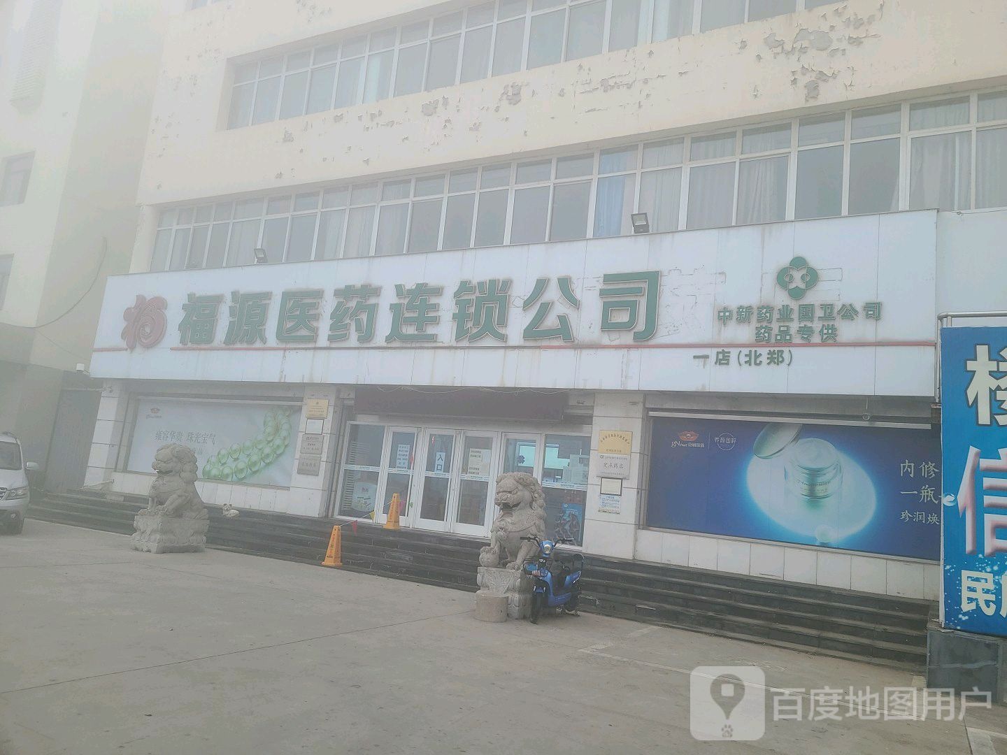 福源医药联合公司(北郑一店)