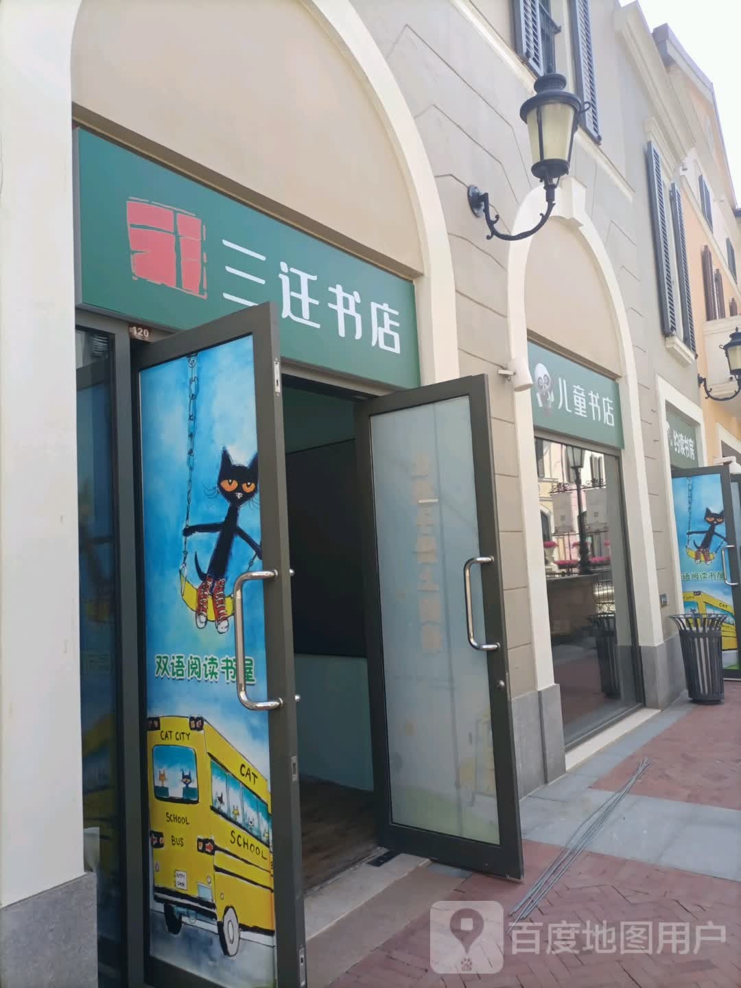 儿童书(创意米兰生活广场店)