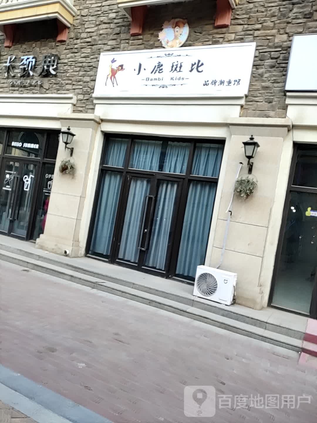 小路斑比品牌潮童馆