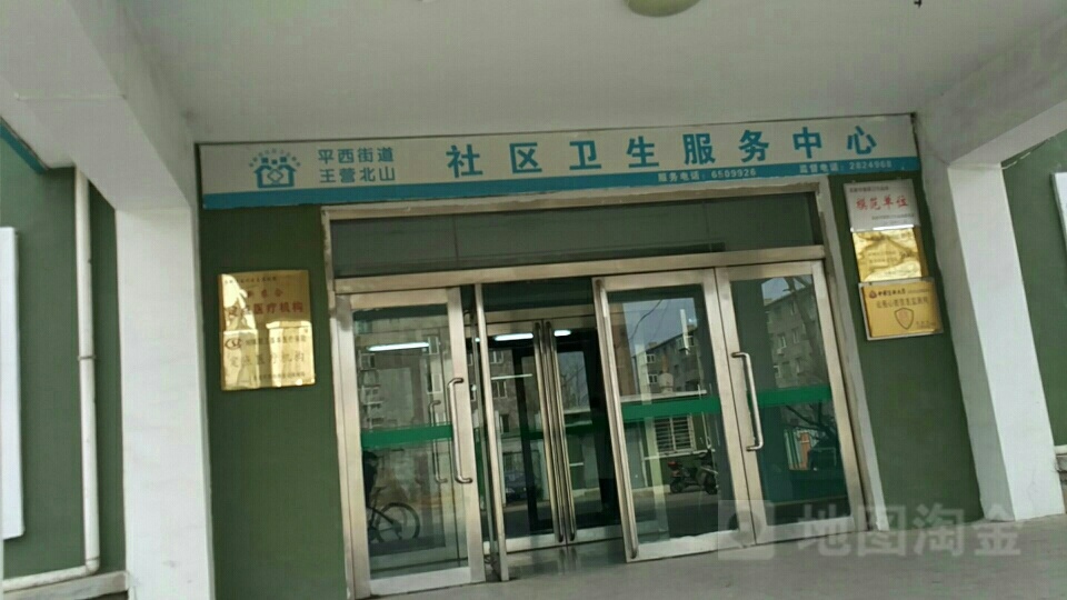 王营医院