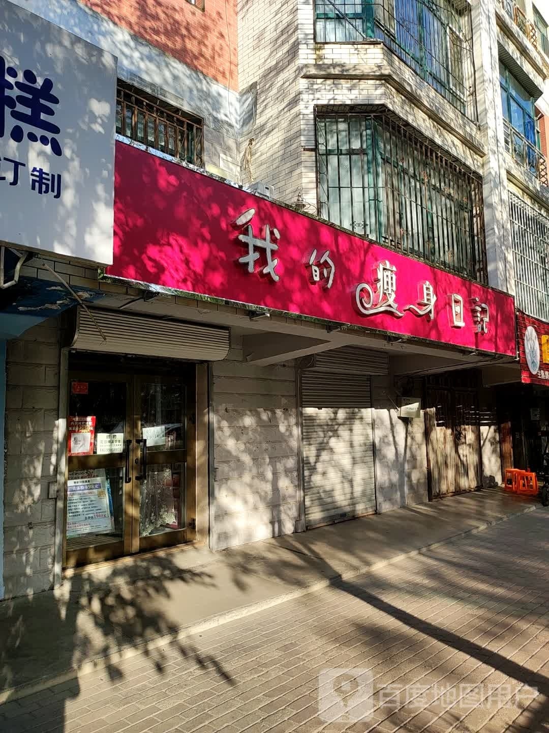 我的瘦身日记