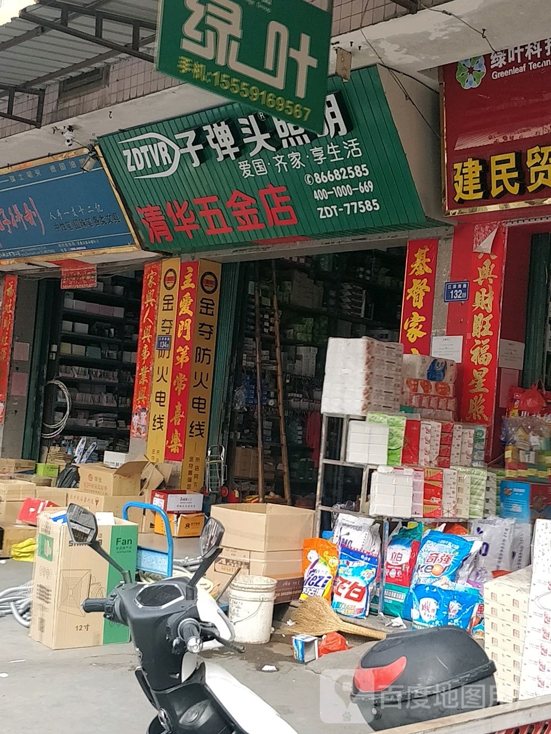 清华五金店