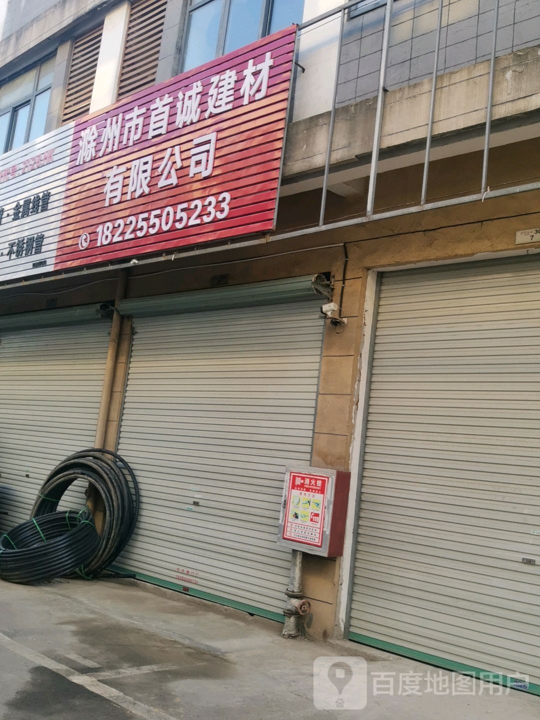 滁州市首诚建材有限公可