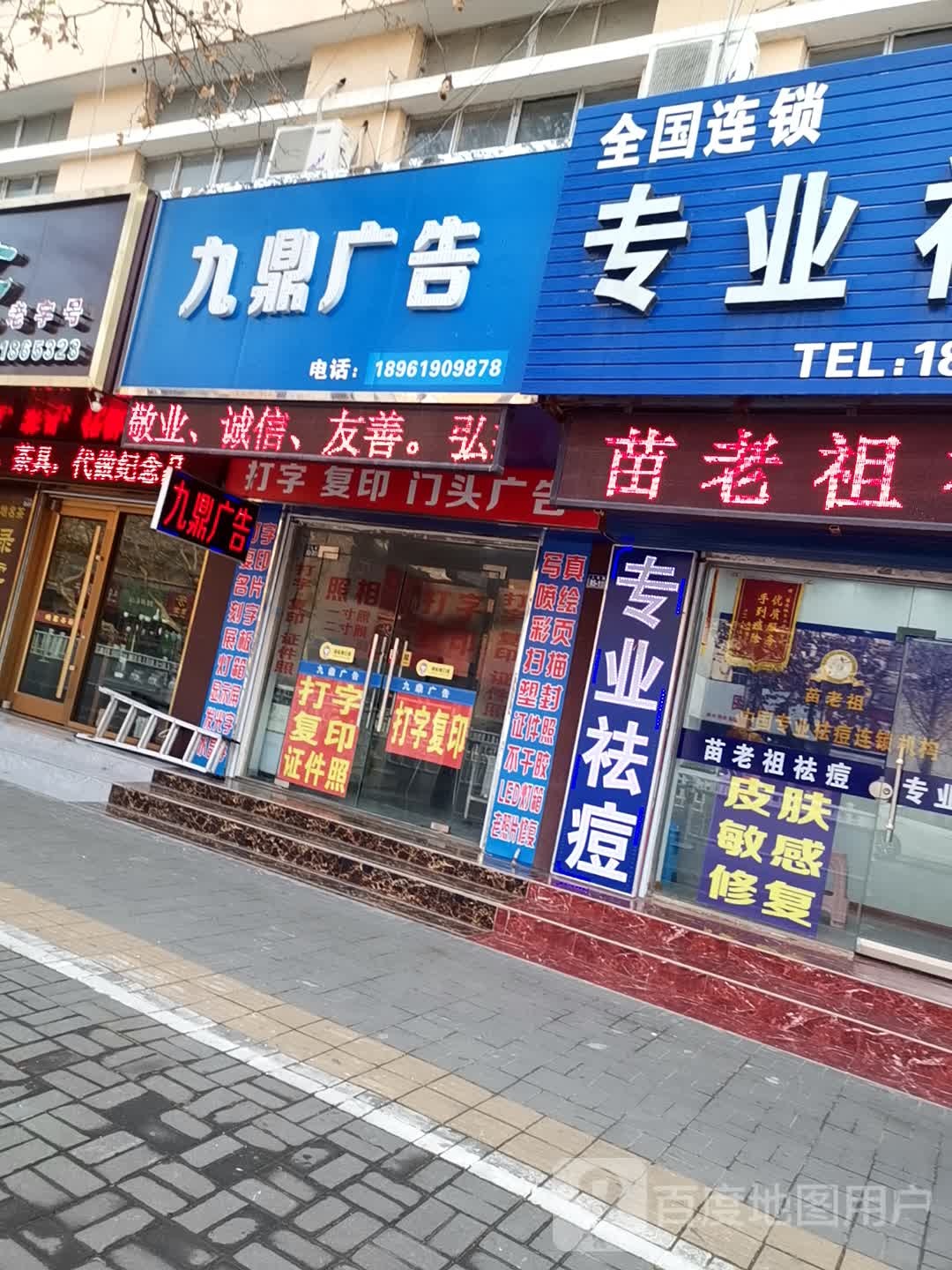 苗老祖专业祛斑(人民路店)