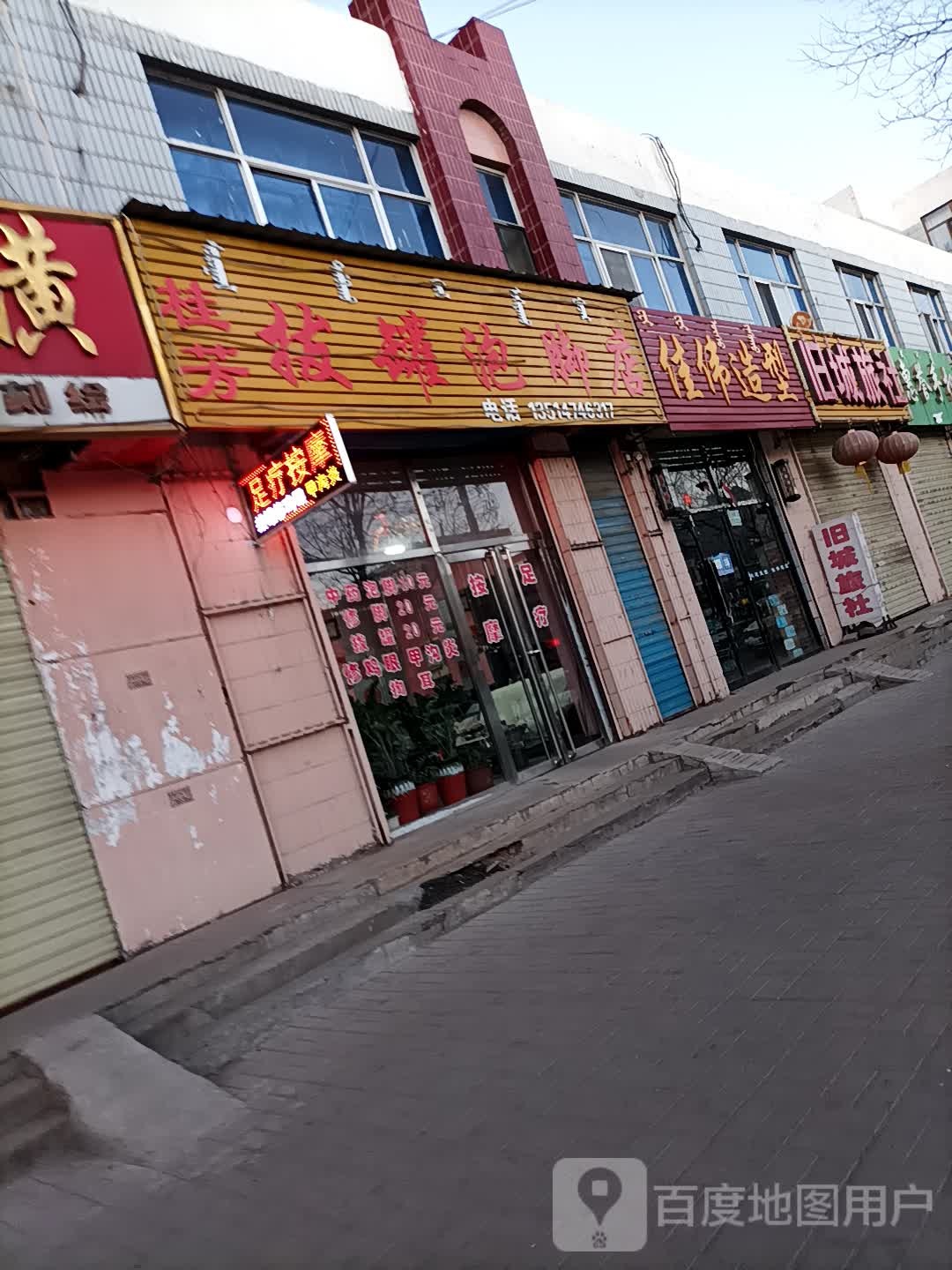 桂芳拔罐泡脚店