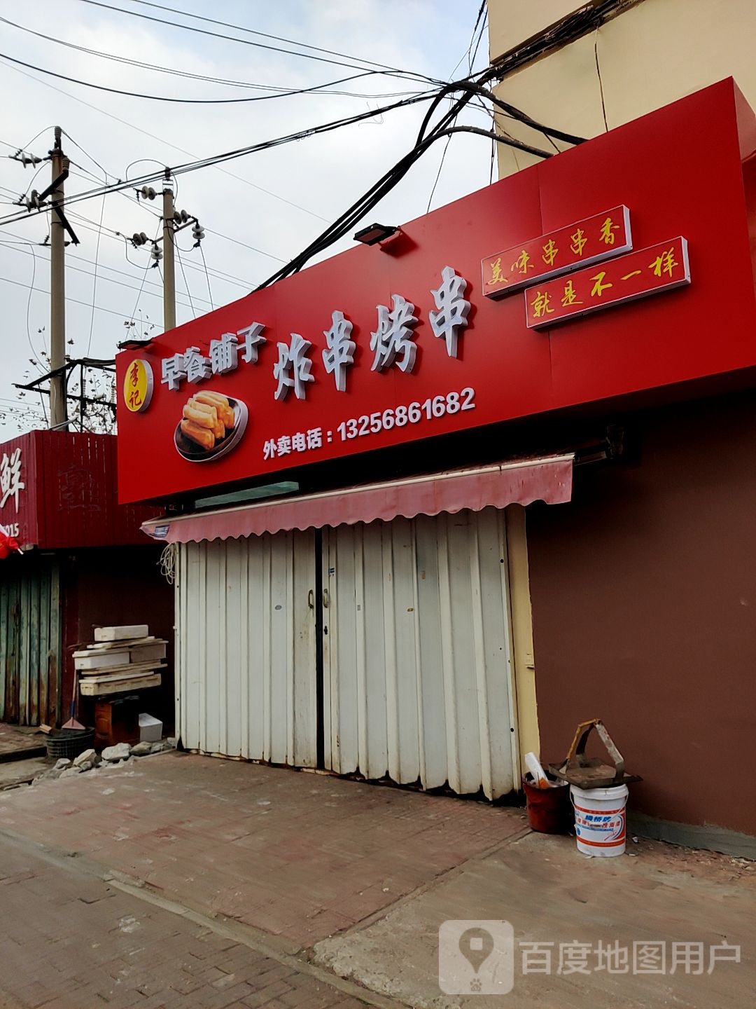 膳美味早餐