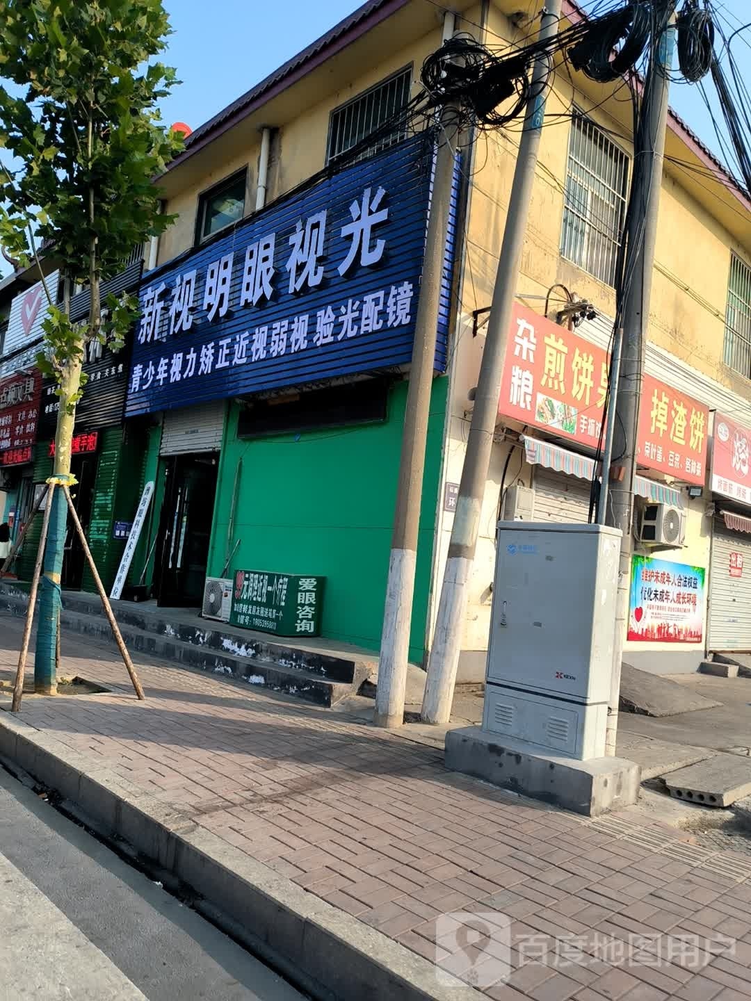 新视明眼视光