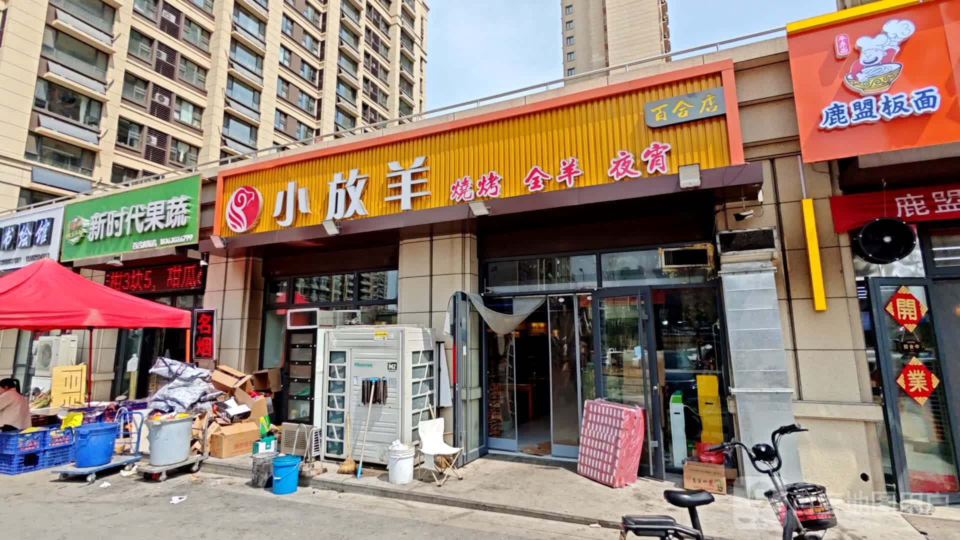 小放洋烧烤(百合店)