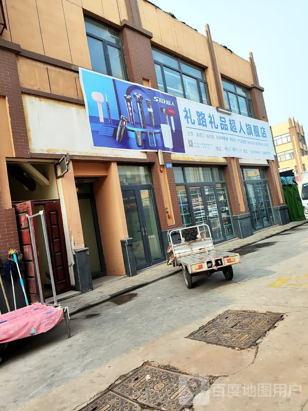 礼路家电礼品(华耀城店)