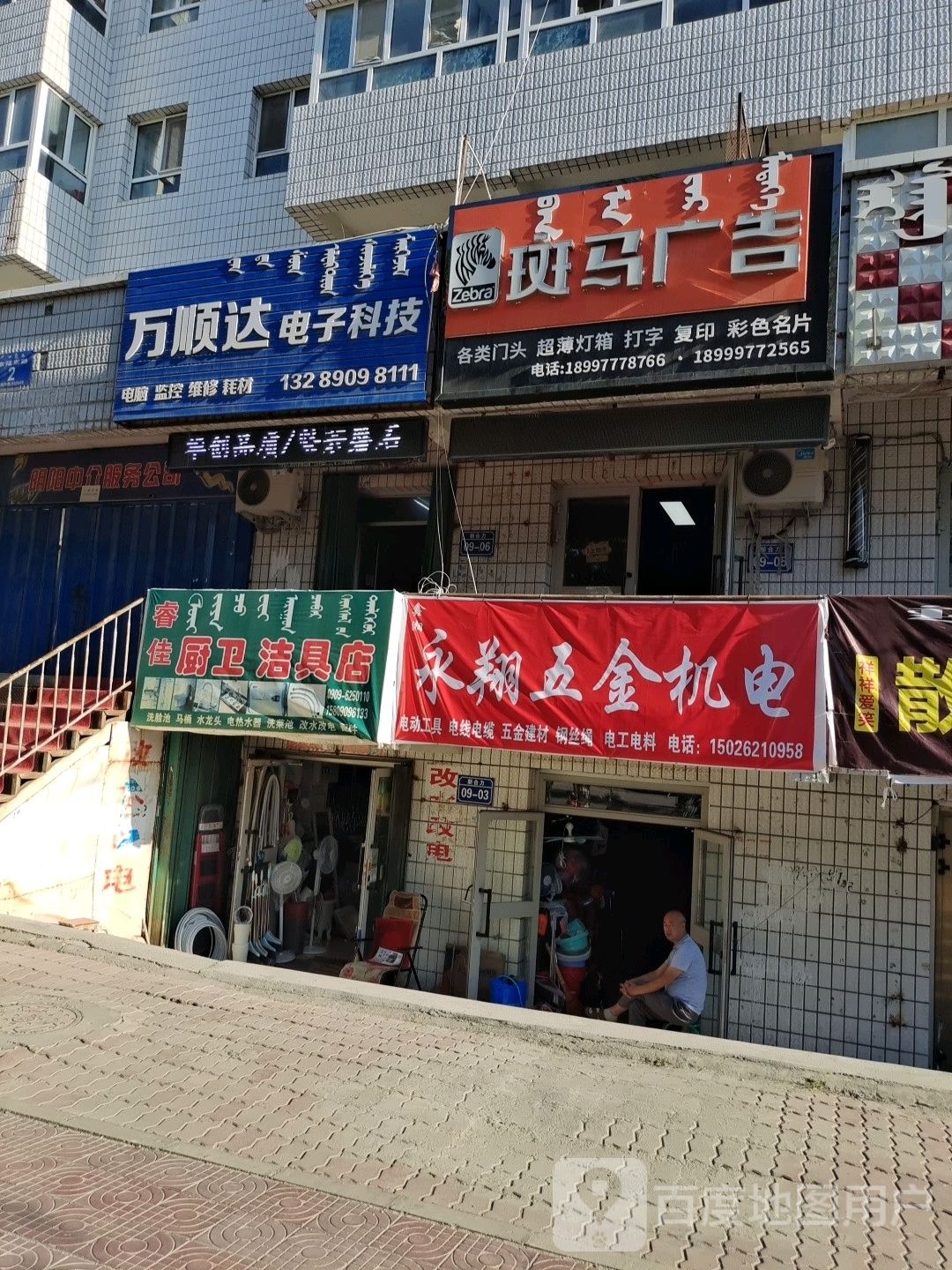 睿佳厨卫洁具店