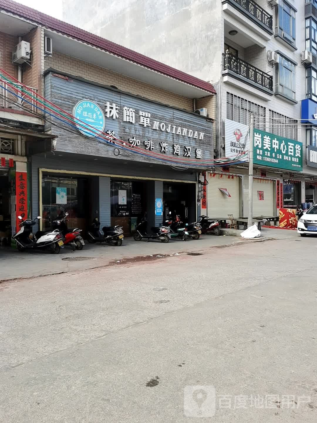 岗美中心百货