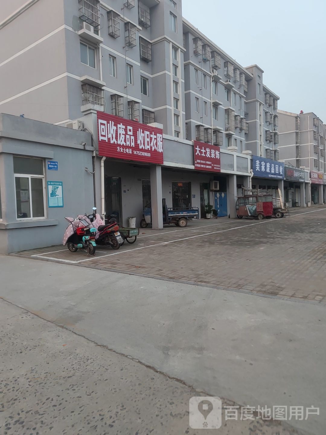 美家废品回收