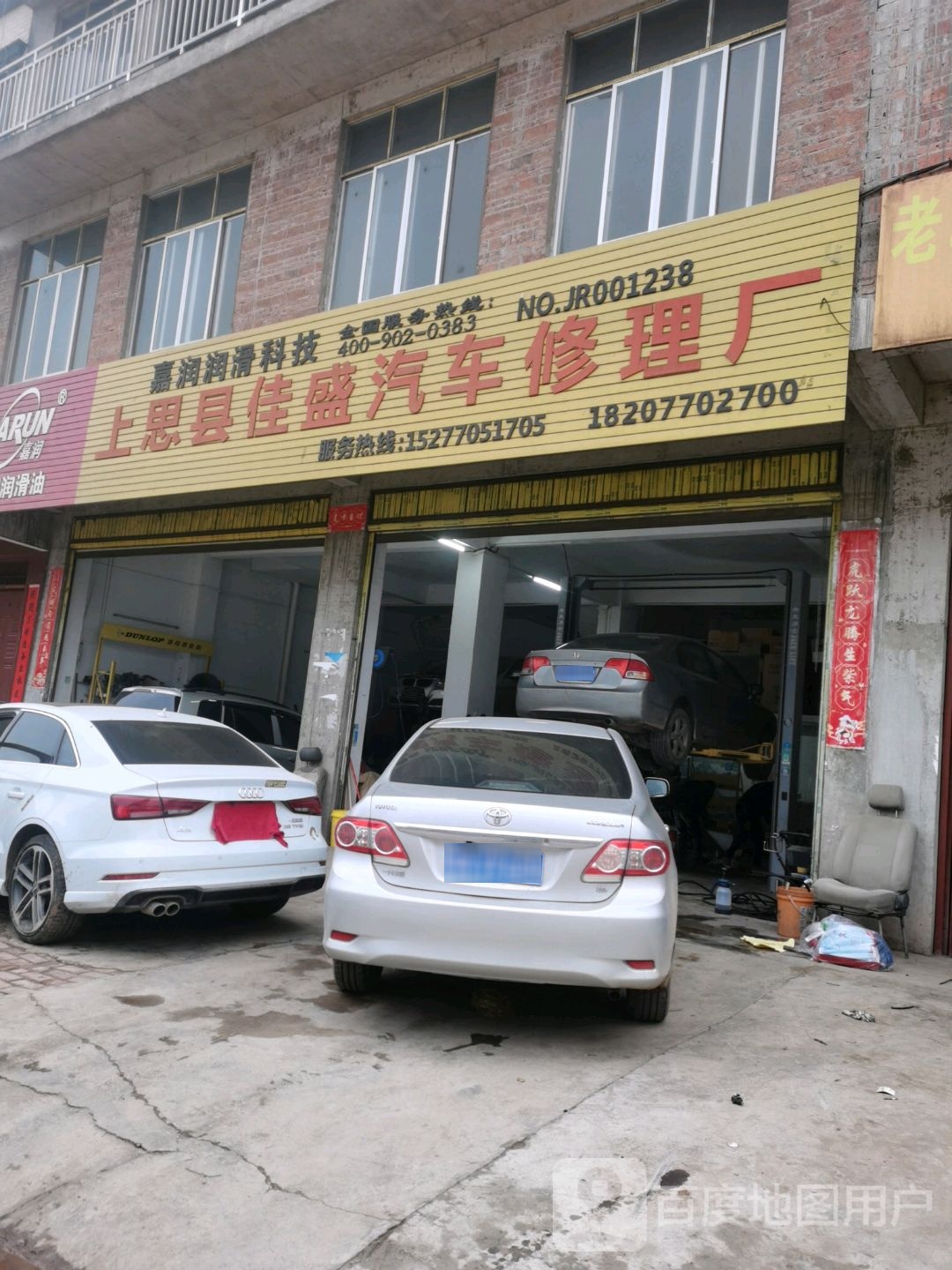 上思县佳盛汽车修理厂(十万山大道店)