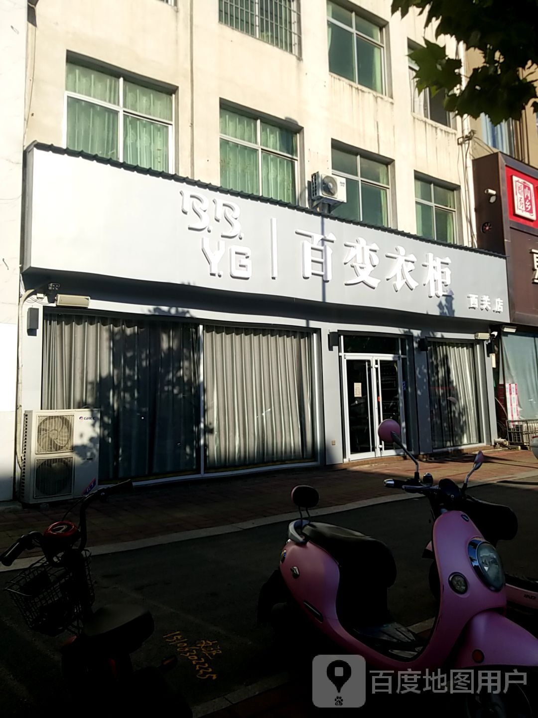 内乡县百变衣柜(县衙路店)