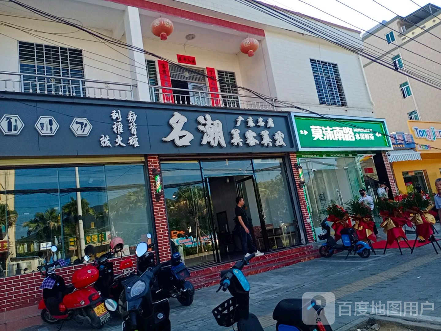 名潮美容美发(林旺店)