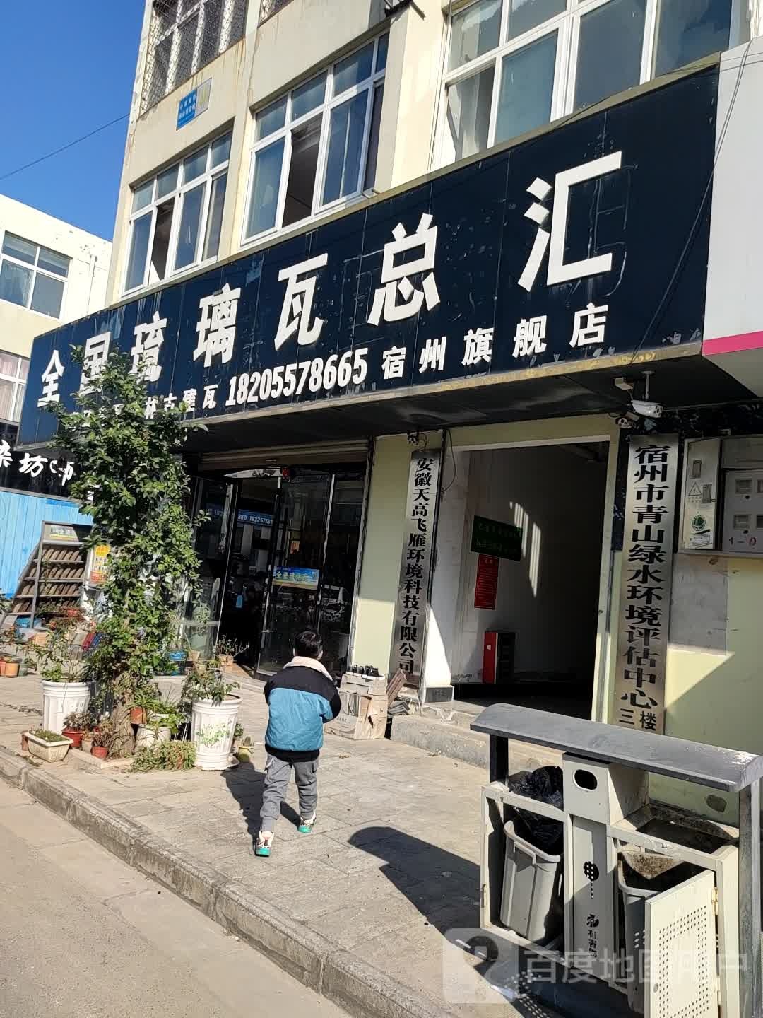 全国琉璃瓦总汇宿州旗舰店