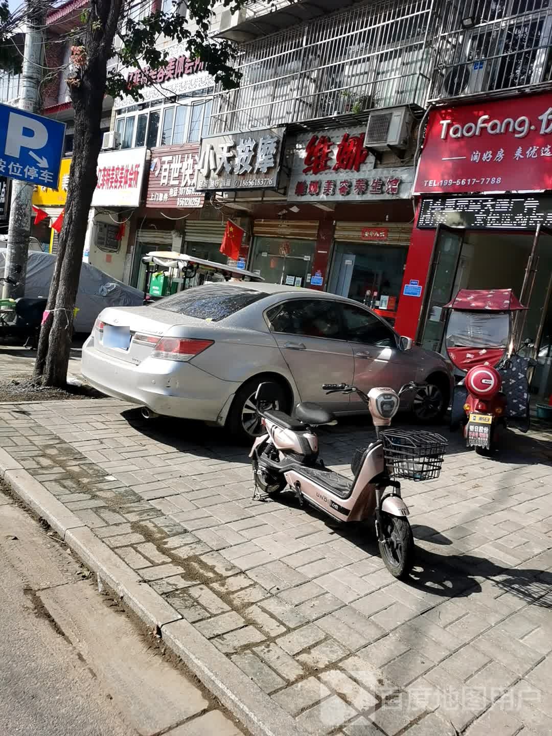 小蓝按摩