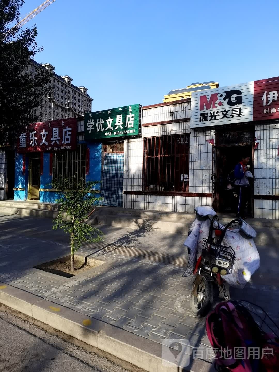 童乐文具店