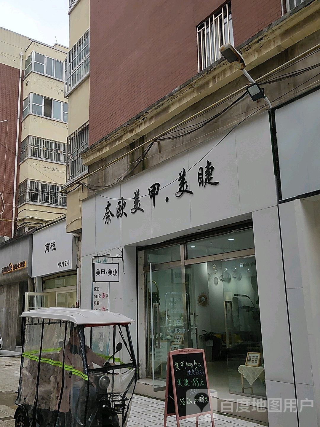 奈欧美甲(迎宾大道店)