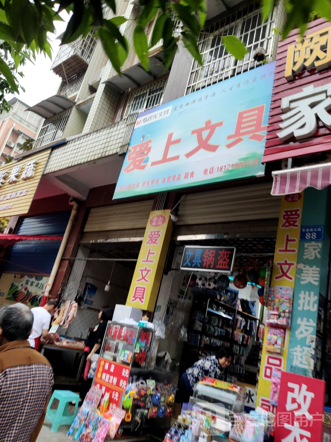 爱上文具